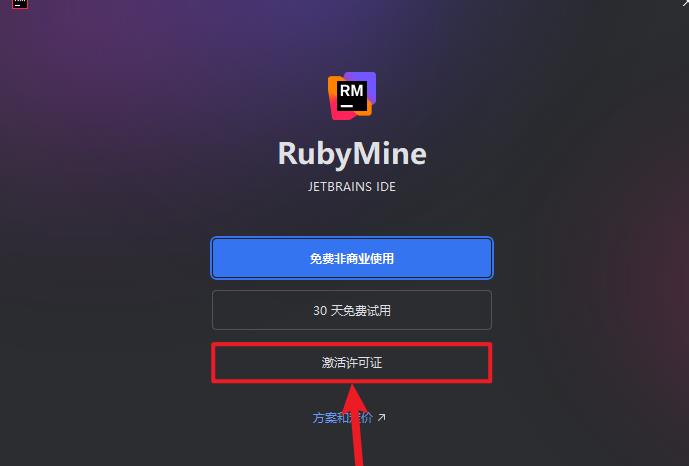 JetBrains RubyMine 2025永久激活版截图2