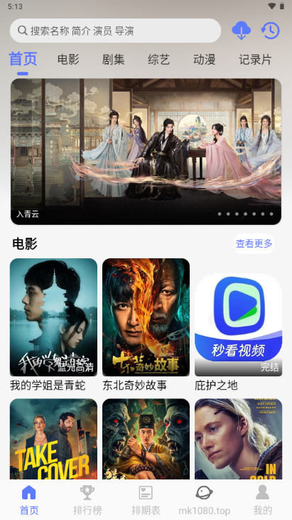 秒看视频官方最新版截图
