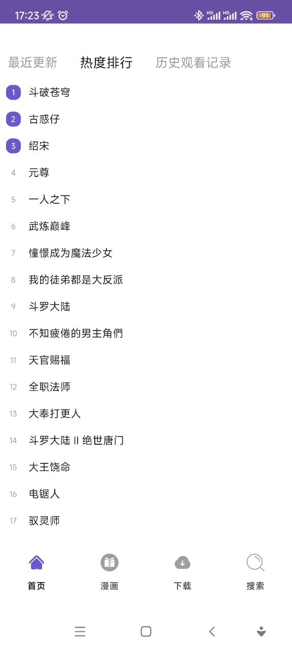 36漫画小说去广告版截图