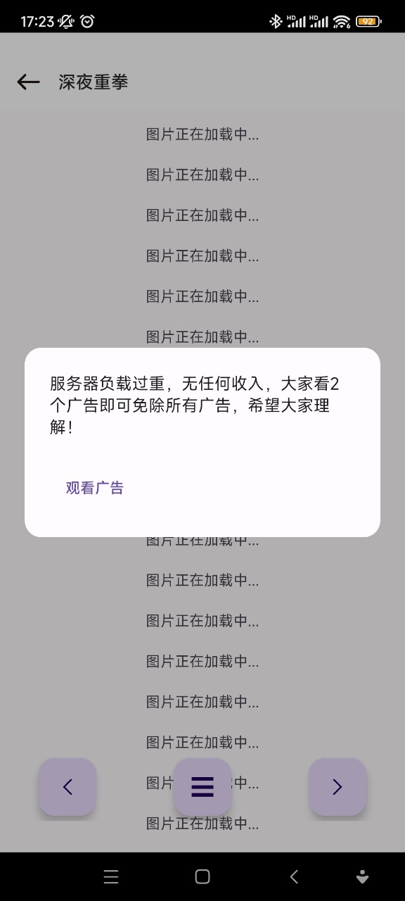 36漫画小说去广告版截图