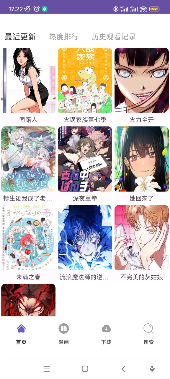 36漫画小说去广告版截图