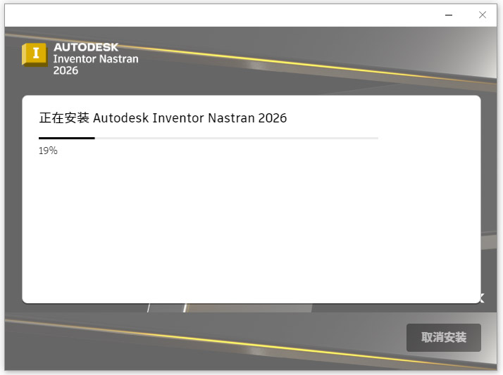 Autodesk Inventor Nastran 2026�����ƽ���ͼ1
