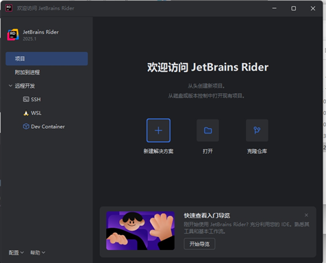 JetBrains Rider 2025永久免费版截图1