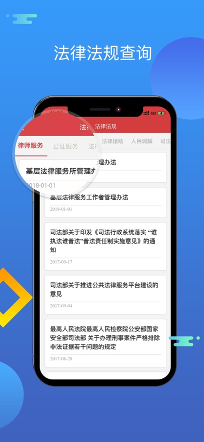 智慧普法平台截图