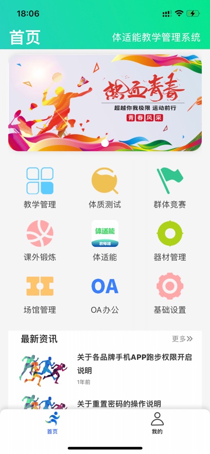 体适能教师端app官方截图