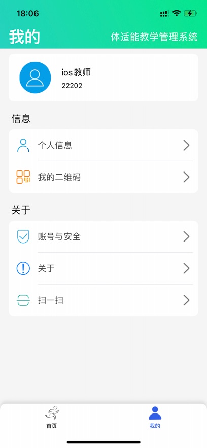 体适能教师端app官方截图