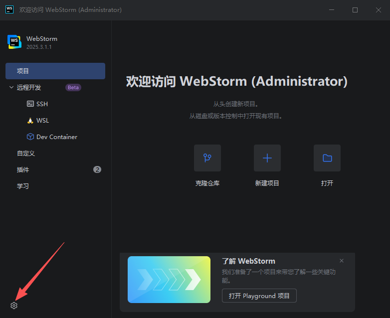 JetBrains WebStorm2025�����ƽ���ͼ1