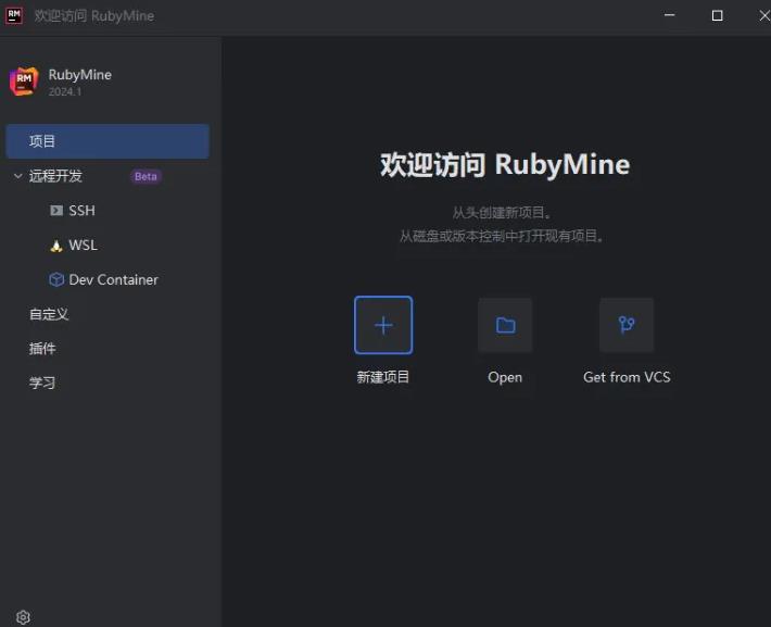 JetBrains RubyMine 2024永久激活版截图0