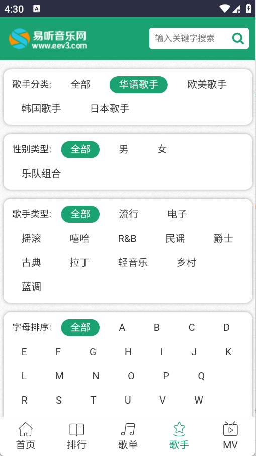 易听音乐网截图