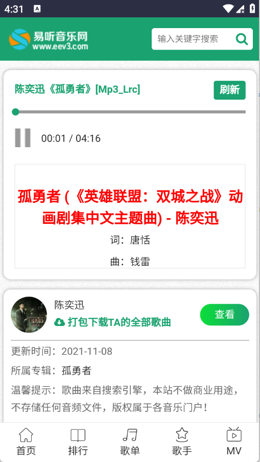 易听音乐网截图