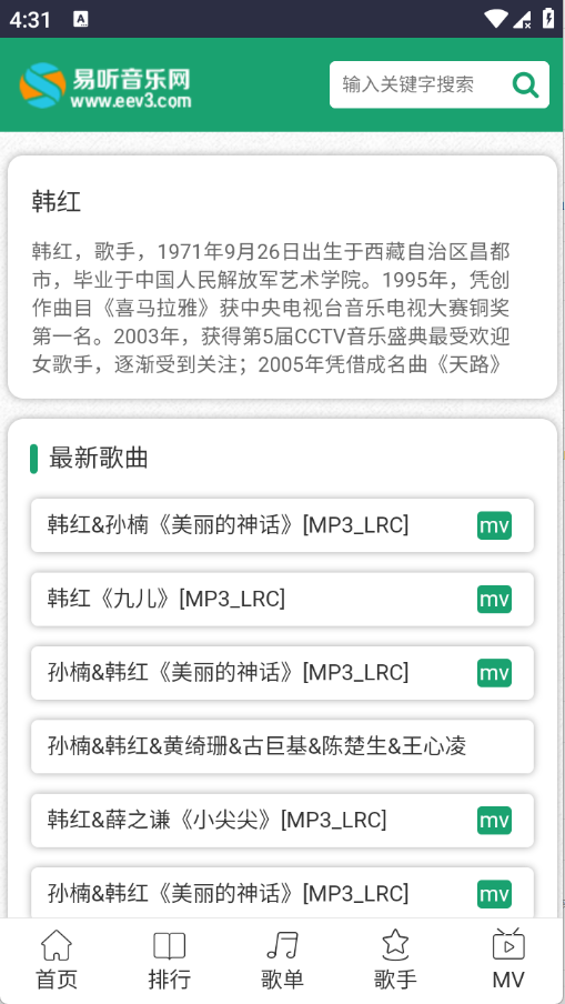 易听音乐网截图