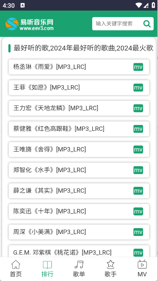 易听音乐网截图
