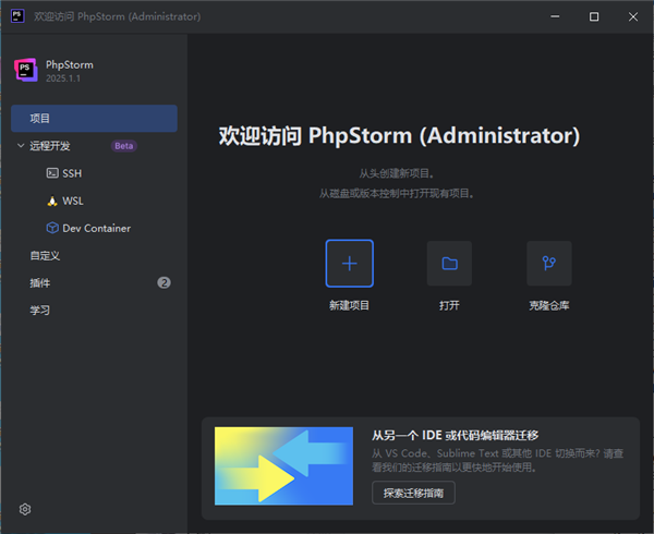 JetBrains PhpStorm 2025���ļ�����ͼ1