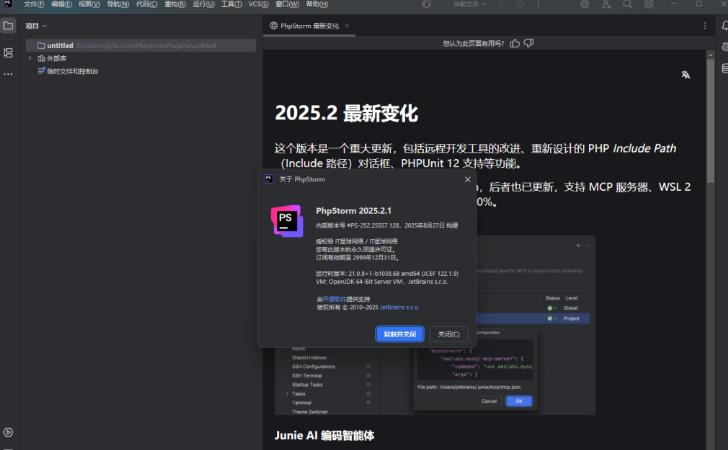 JetBrains PhpStorm 2025���ļ�����ͼ3