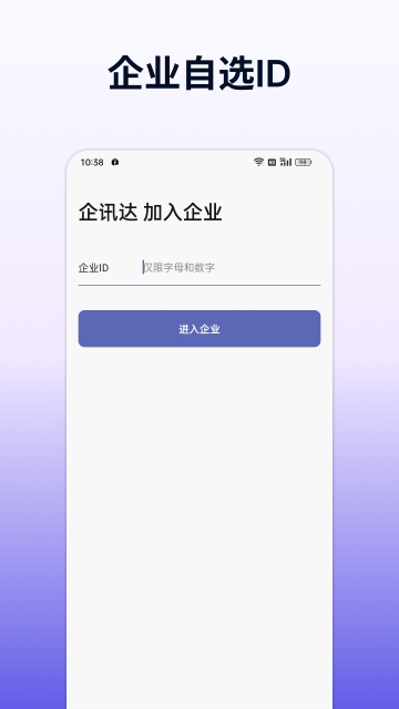企讯达-企业自有的通信管理软件截图