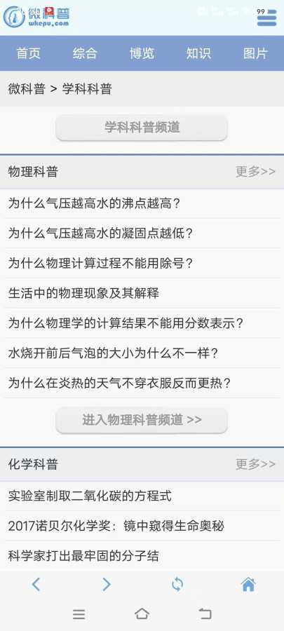 微科普APP截图