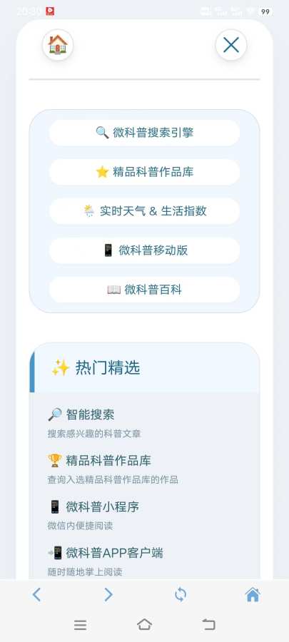 微科普APP截图
