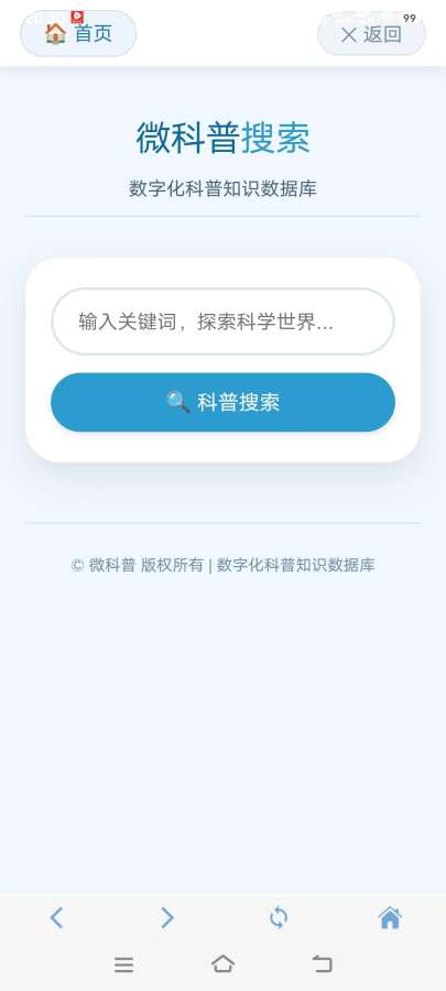 微科普APP截图