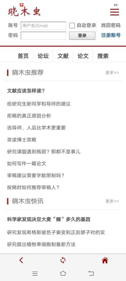 晓木虫学术平台截图