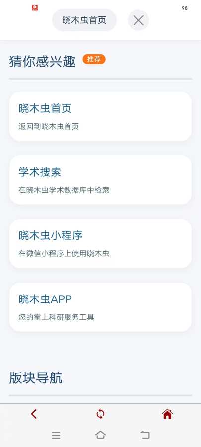 晓木虫学术平台截图