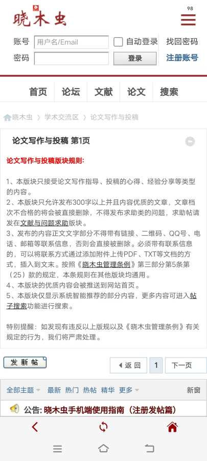 晓木虫学术平台截图