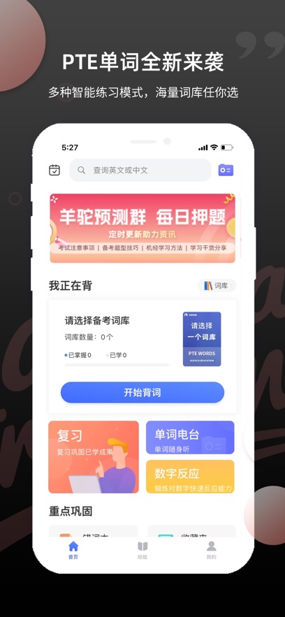 PTE单词羊驼截图
