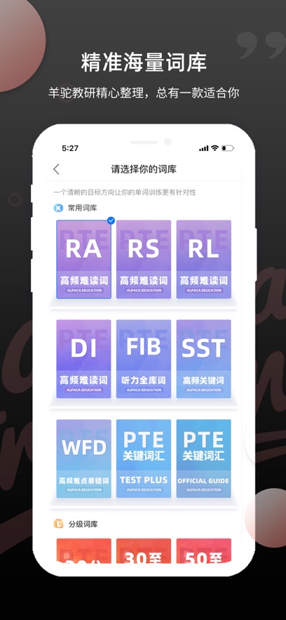 PTE单词羊驼截图