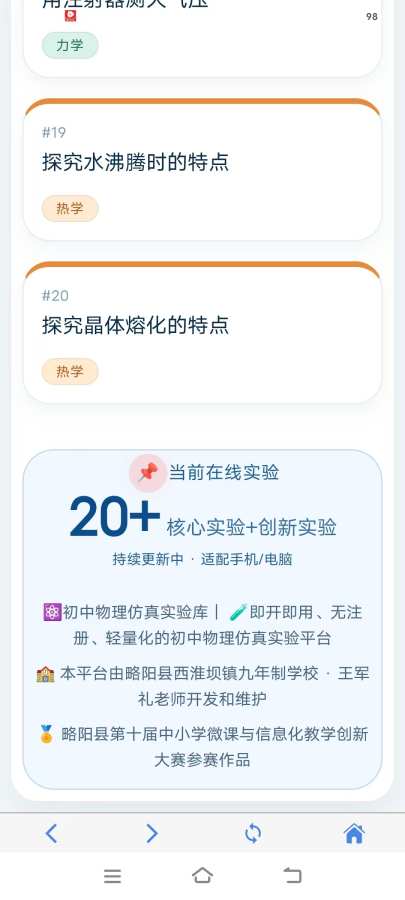 初中物理仿真实验库app截图