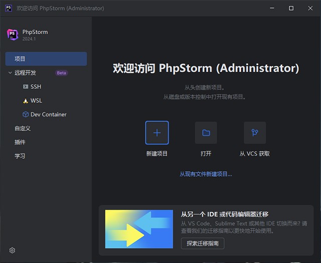 JetBrains PhpStorm 2026中文版最新版截图2