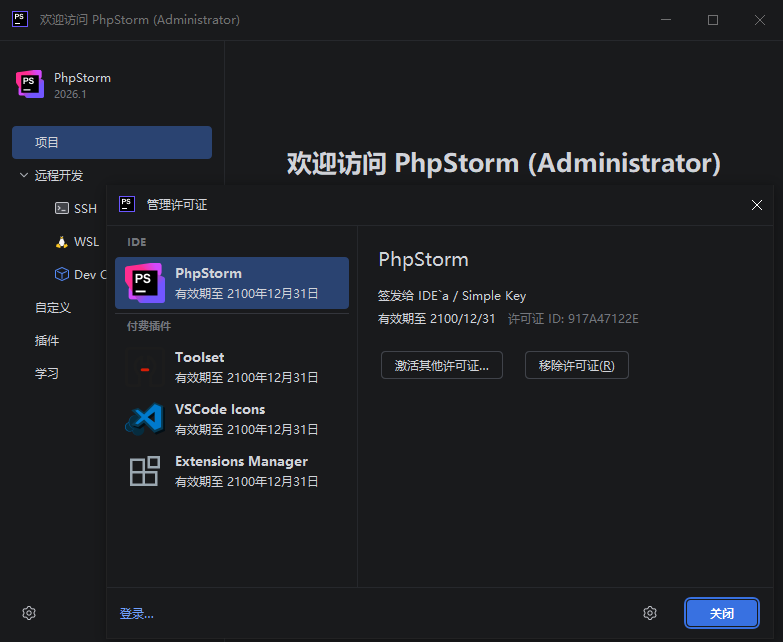 JetBrains PhpStorm 2026中文版最新版截图3