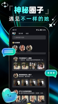 言涡交友截图