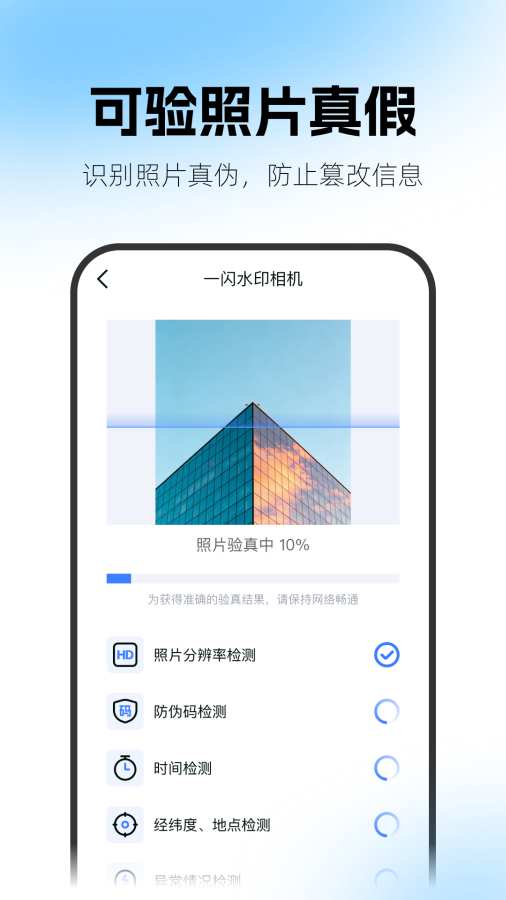 一闪水印相机app截图