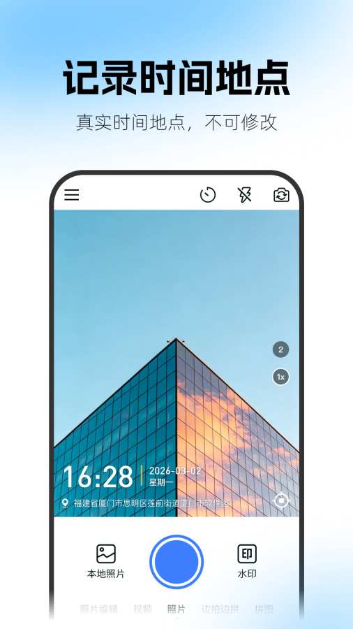 一闪水印相机app截图