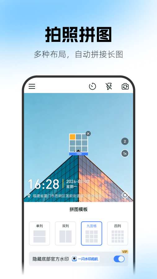 一闪水印相机app截图