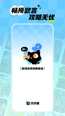 次元锚游戏社区截图