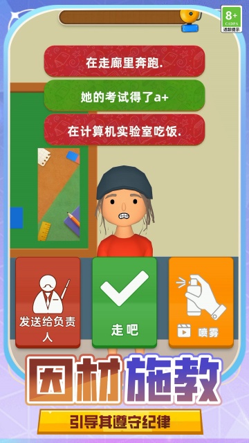 教师模拟器无广告版截图
