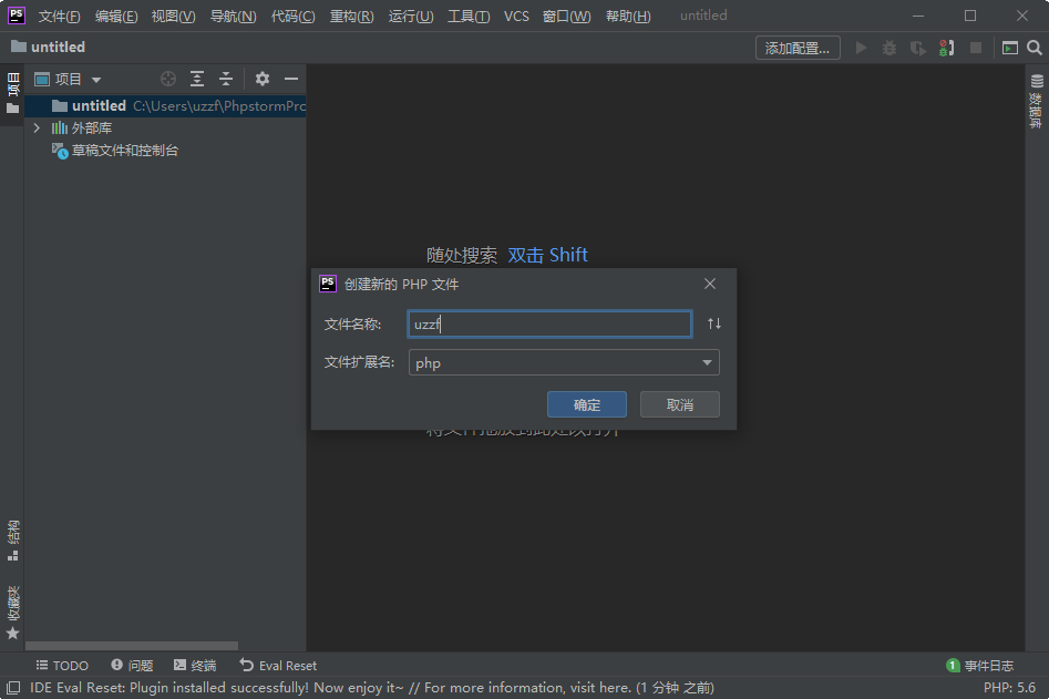 JetBrains PhpStorm 2020中文最新版截图0