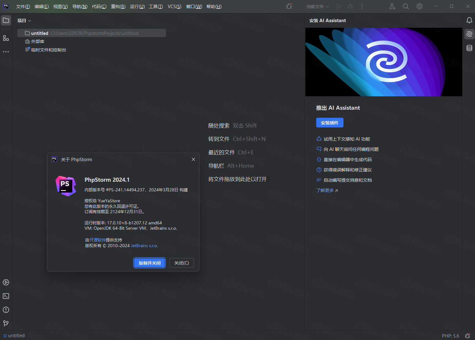 JetBrains PhpStorm 2024中文激活版截图2