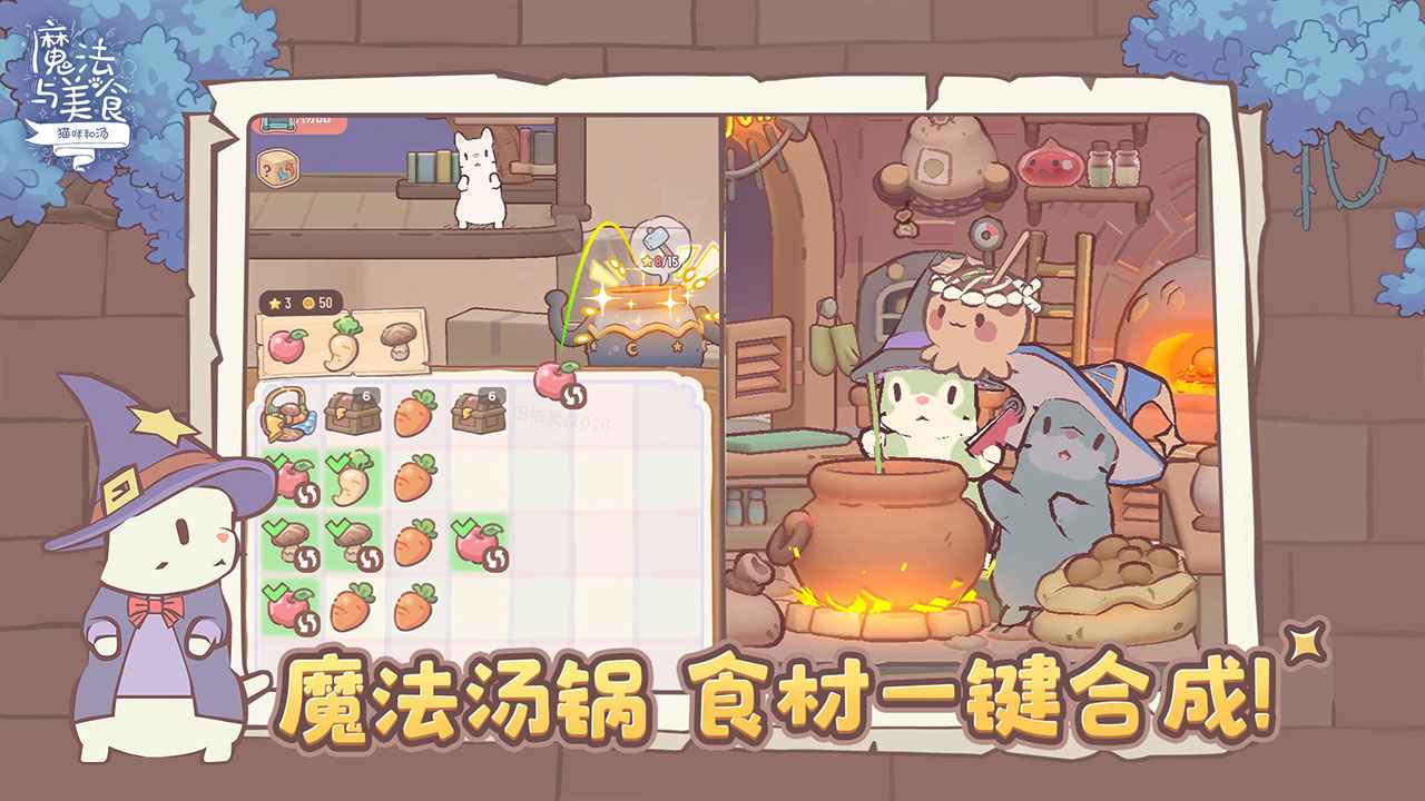 猫咪和汤魔法与美食游戏截图