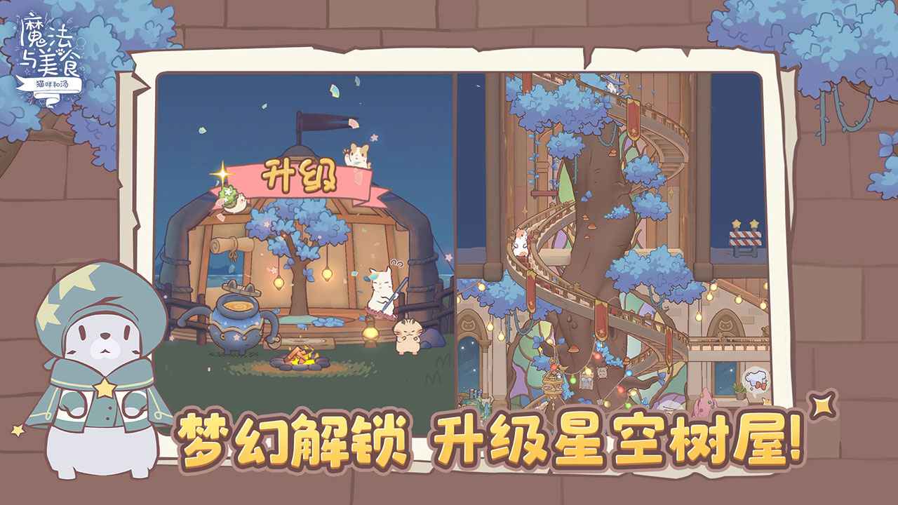 猫咪和汤魔法与美食游戏截图