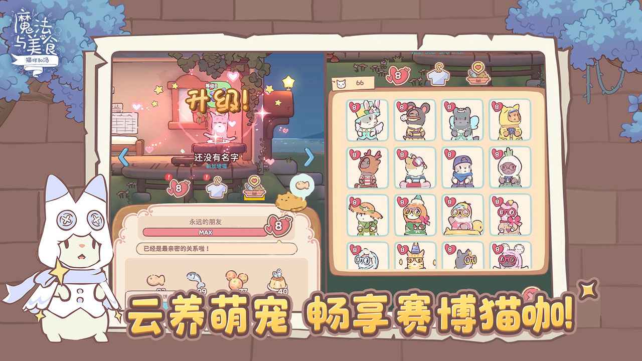 猫咪和汤魔法与美食游戏截图