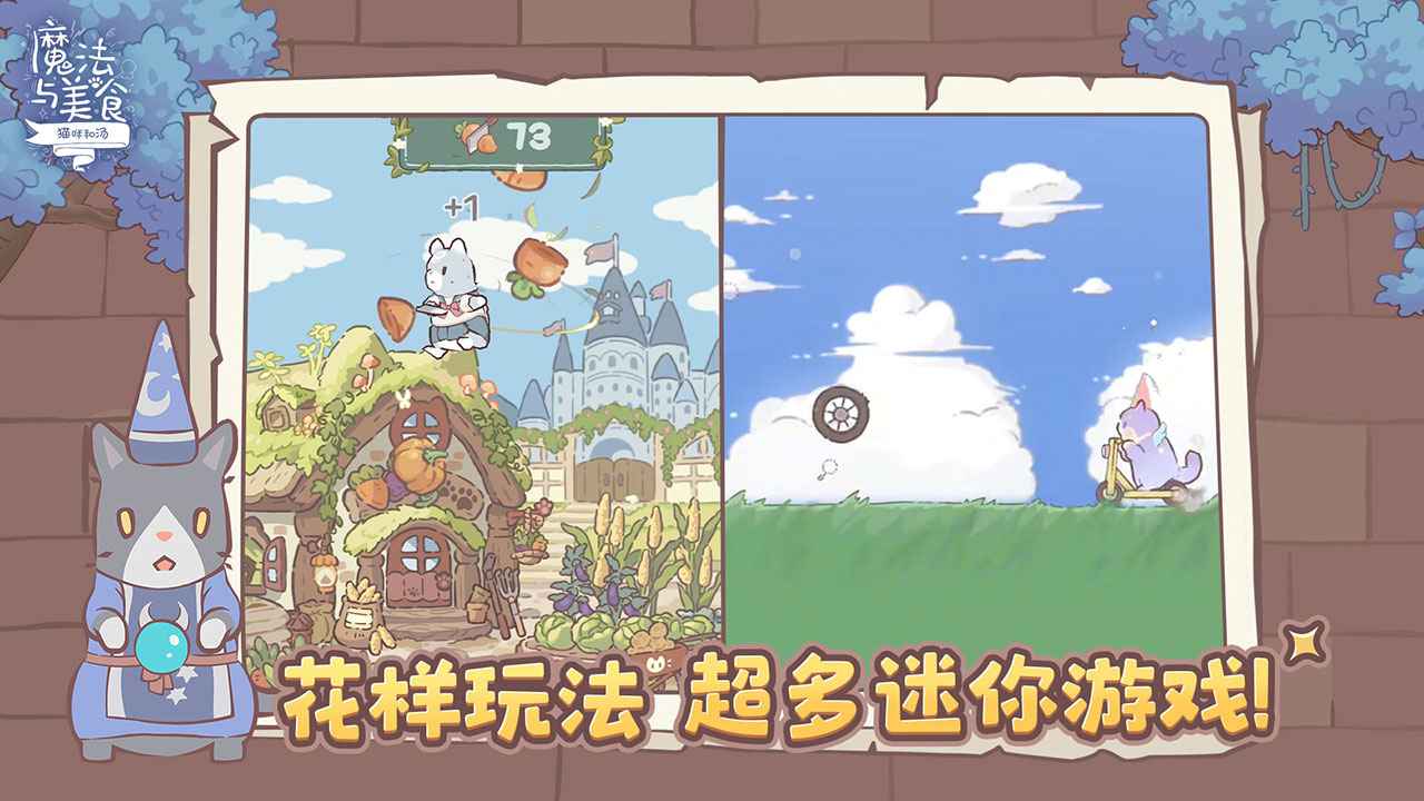 猫咪和汤魔法与美食游戏截图