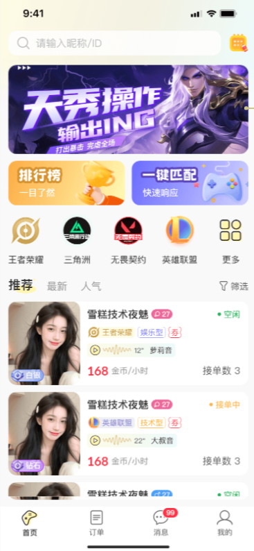 晨多电竞app截图