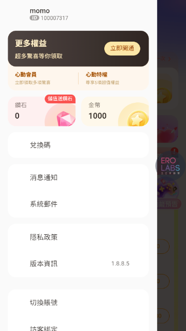 私密玩伴截图