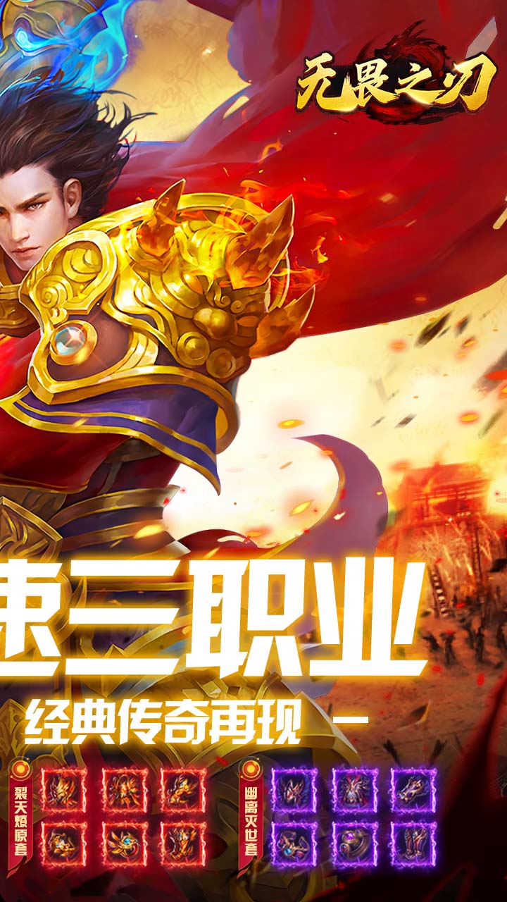 无畏之刃复古三职业截图