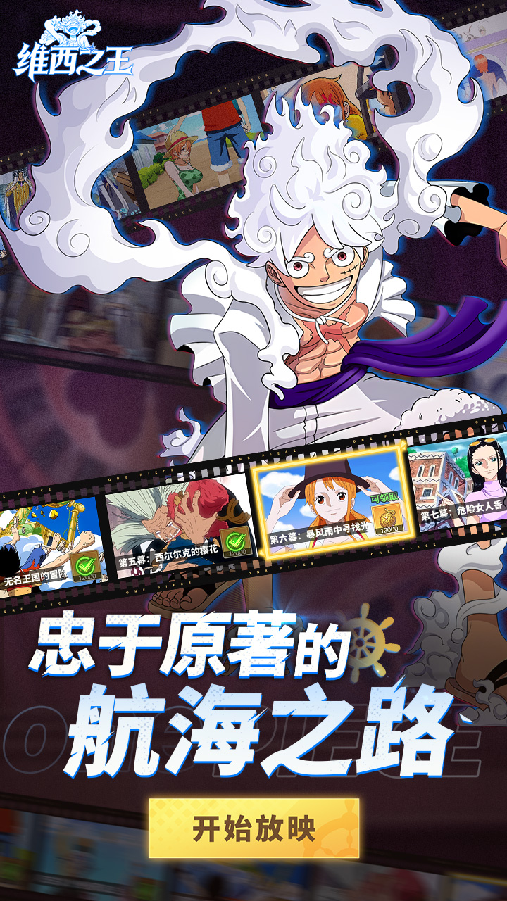 维西之王公益服截图