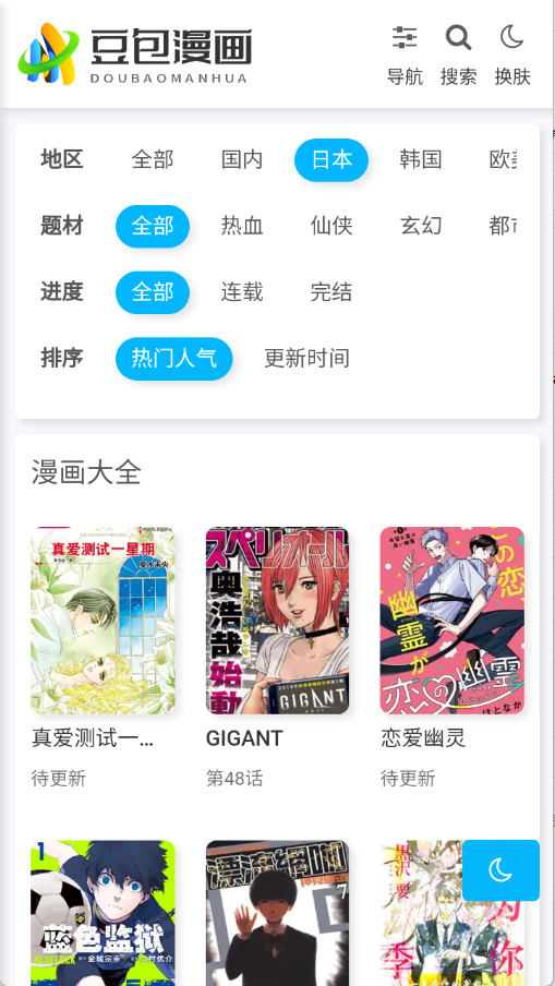 豆包漫画app截图