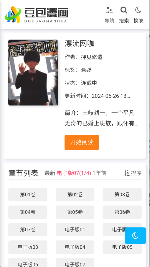 豆包漫画app截图