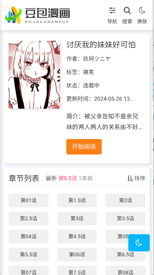 豆包漫画app截图