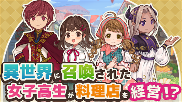 异世界厨房日服截图